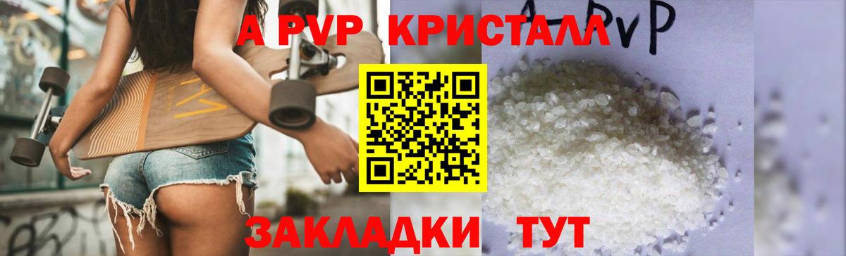 A-PVP Crystall  Березники  закладки  Альфа ПВП мука 