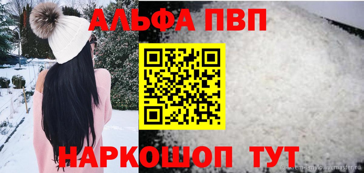 Альфа ПВП кристаллы  A PVP кристаллы  A-PVP VHQ  Березники  купить  цена  Вход с VPN 