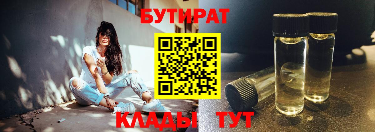 БУТИРАТ  Вход с VPN  Березники  Бутират оксибутират 