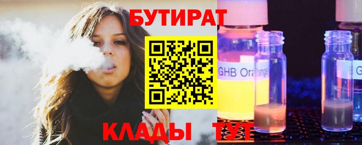 БУТИРАТ 99% Березники