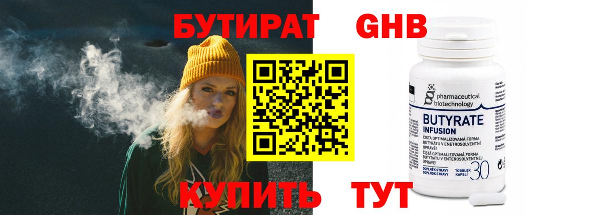 БУТИРАТ бутандиол  Березники 