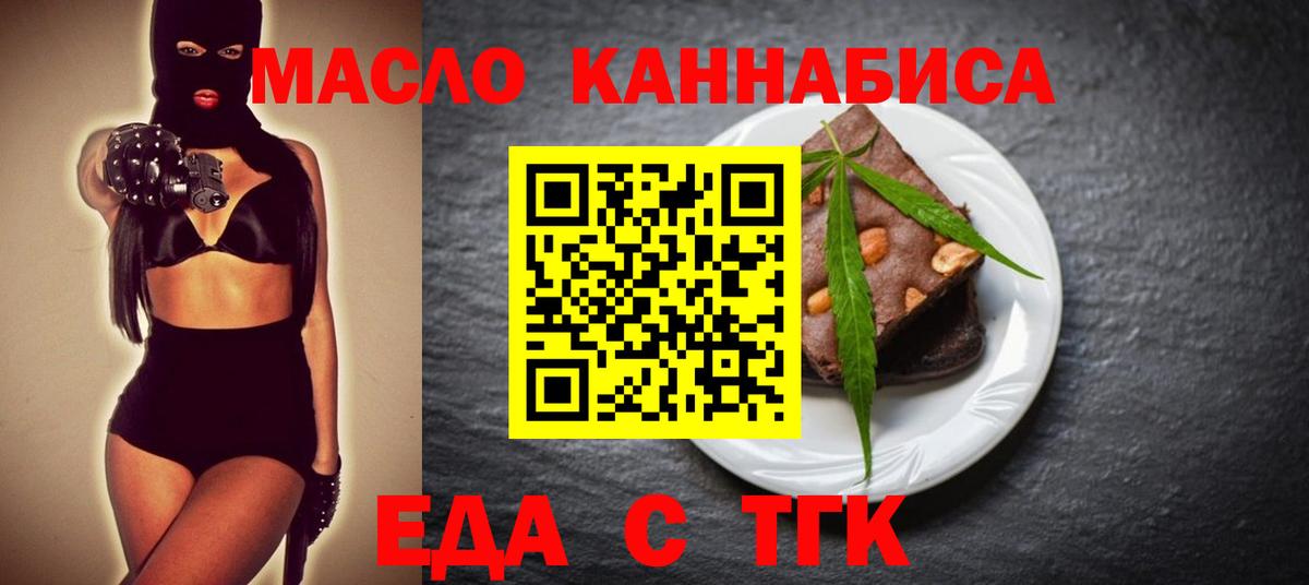 Еда ТГК конопля Березники