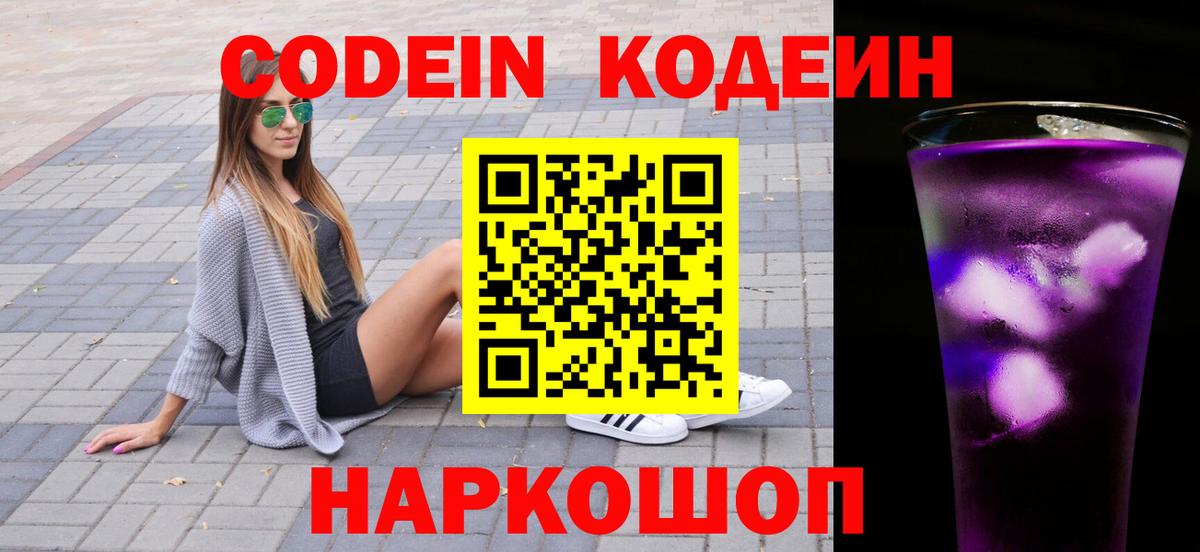 Codein Purple Drank  Кодеин Purple Drank  Березники 