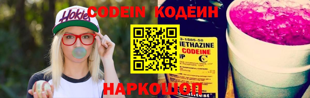 Березники  Кодеин Purple Drank  Вход с VPN  Codein Purple Drank 